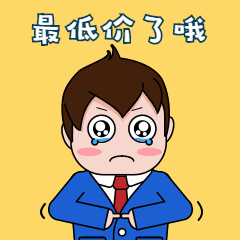 销售类最低价了哦可怜动态表情包图片