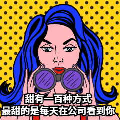 企业招聘活动营销搞笑动图表情包图片