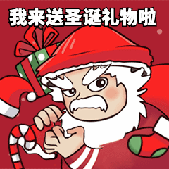 圣诞节圣诞老人送礼物动态表情包图片