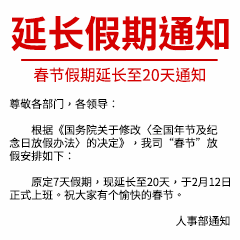 鼠年新年春节放假通知延长假期表情包图片