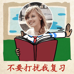 期末考试复习开学趣味换脸动态表情包图片