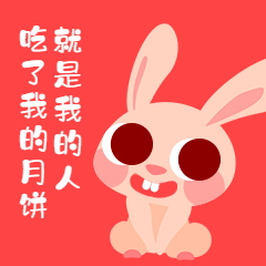 中秋节吃月饼搞笑动图表情包图片