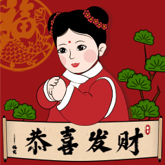 2024春节新年跨年元旦年画娃娃恭喜发财动态表情包图片