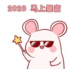 新年春节鼠年小老鼠暴富许愿动态表情包图片