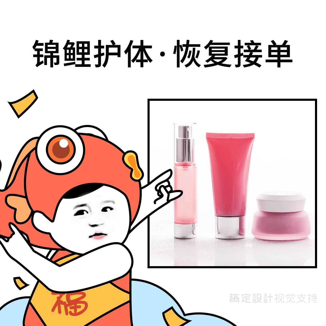 开工大吉锦鲤护体恢复接单表情包图片