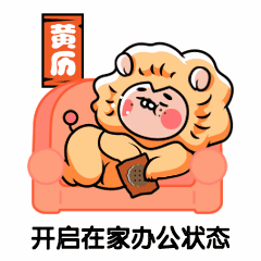 远程在线办公工作吐槽动态表情包图片