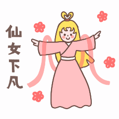妇女节可爱仙女动态表情包图片