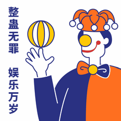 愚人节小丑动态表情包图片