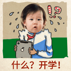 开学季趣味换脸动态表情包图片