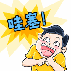 感叹吃惊惊讶夸奖动态表情包图片