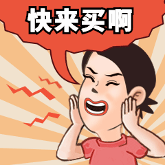 618年中大促促销呐喊动态表情包图片