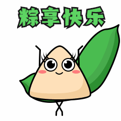 端午节祝福粽子卡通可爱动态表情包图片