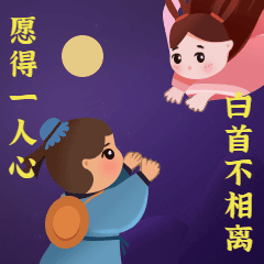 七夕牛郎织女卡通动态表情包图片