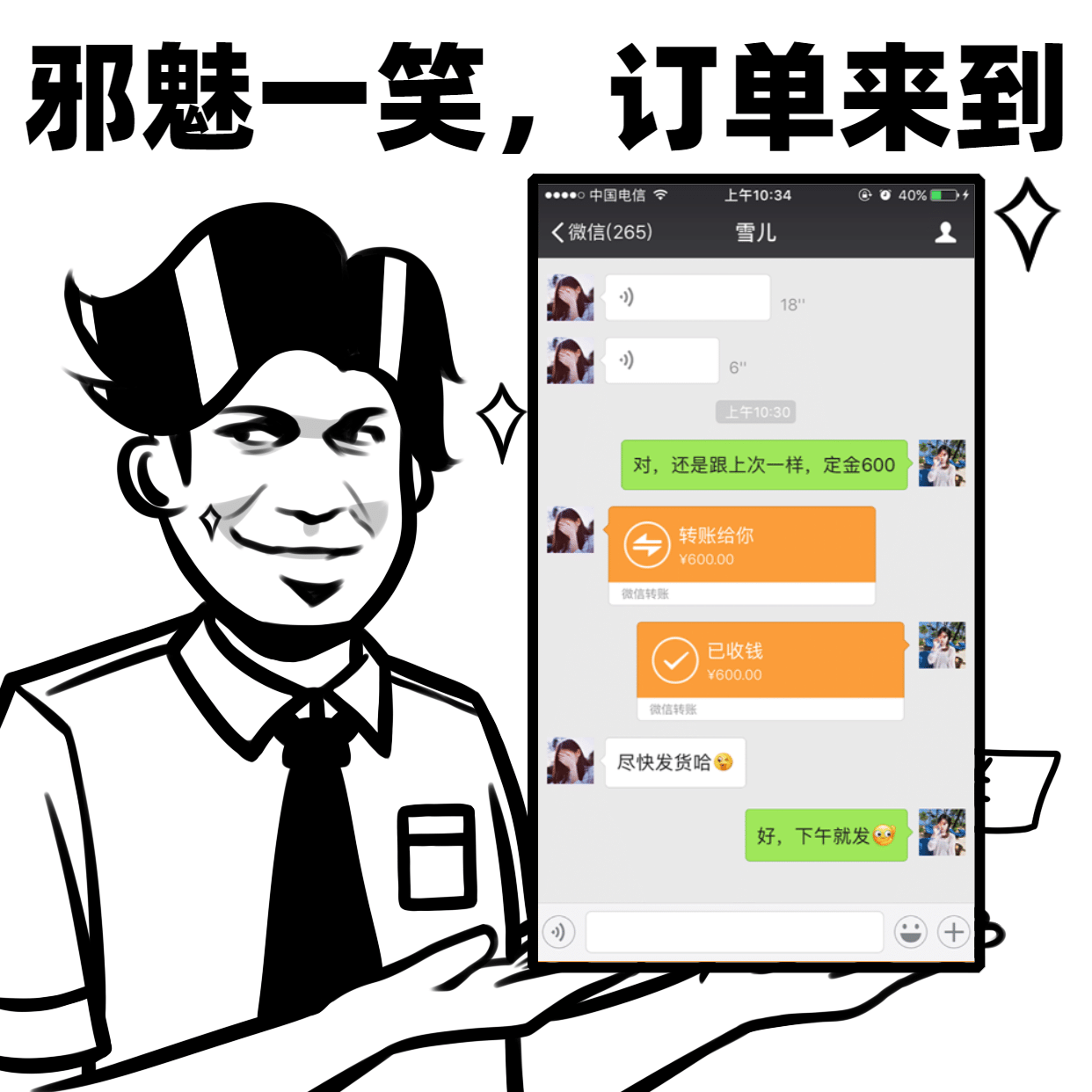 趣味营销表情包晒单邪魅一笑图片