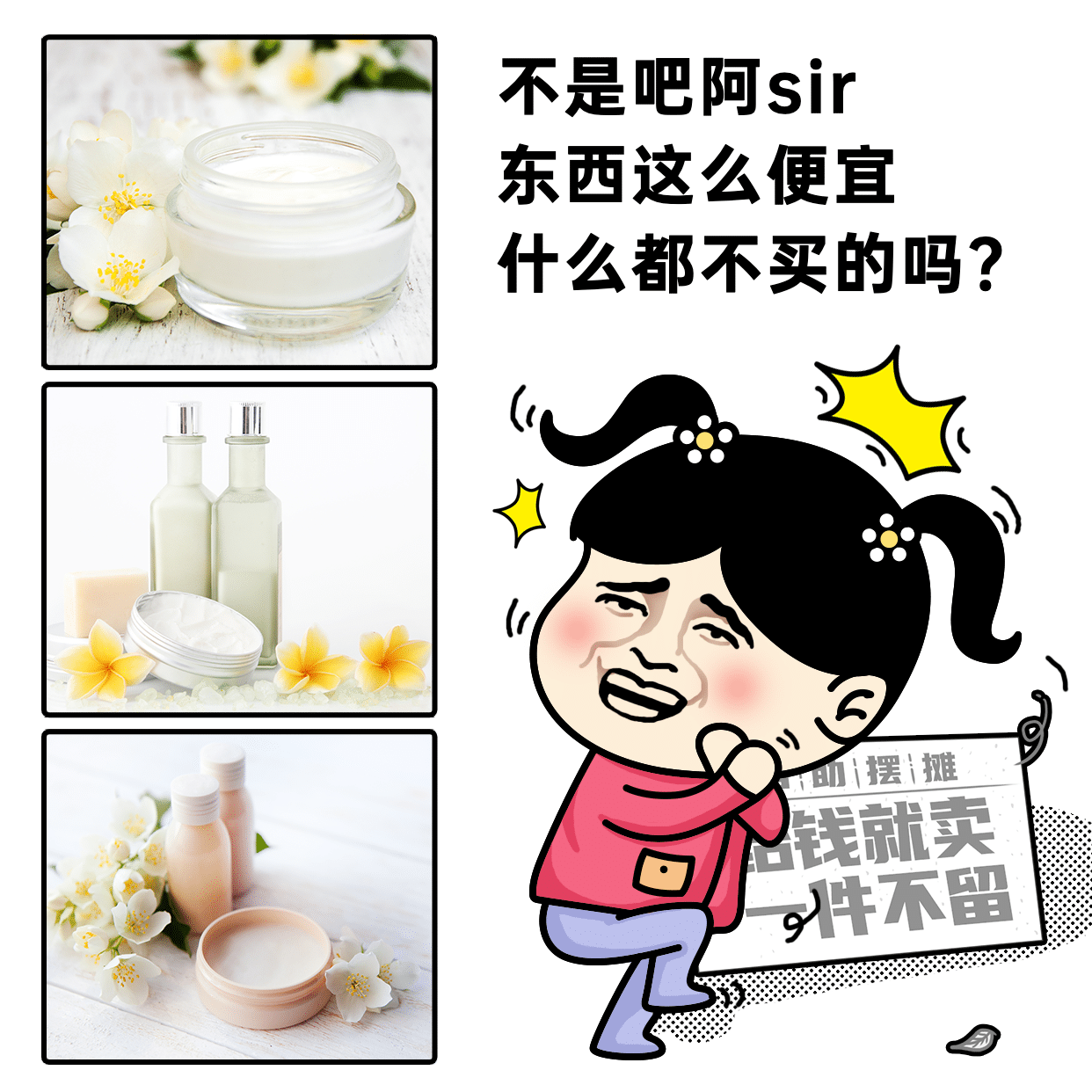 趣味营销表情包优惠促销卖货图片