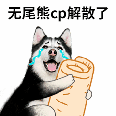 微信拍一拍热点情人节单身狗表情包图片