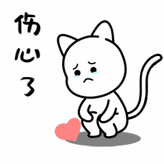 伤心哭泣宠物猫咪动态表情包图片