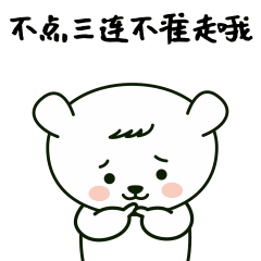 GIF引导三连卡通可爱动态表情包图片
