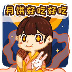 中秋嫦娥月饼动态表情包图片