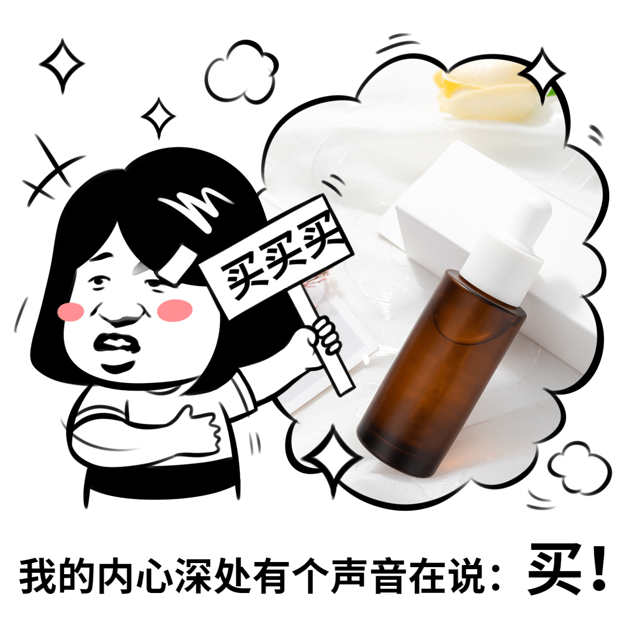买买买趣味营销表情包图片