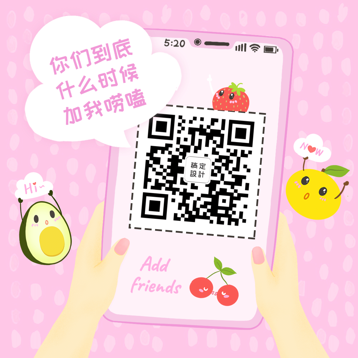 趣味表情包二维码引流可爱卡通图片