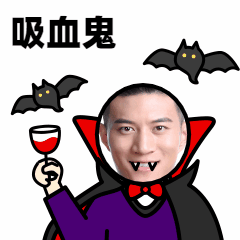 万圣节吸血鬼换脸动态表情包图片