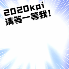 2024目标倒计时活动动态表情包图片
