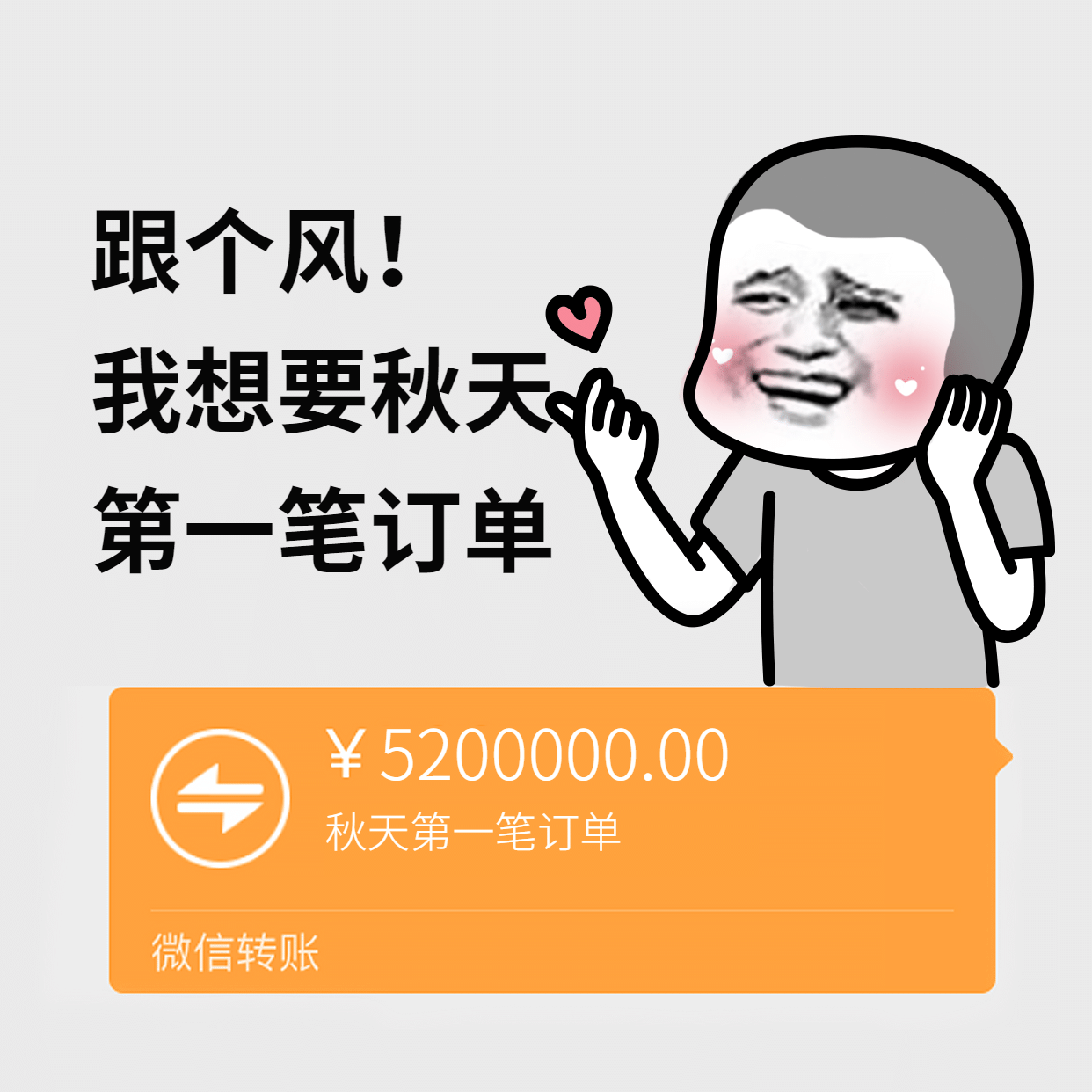 趣味营销表情包秋天第一杯奶茶图片