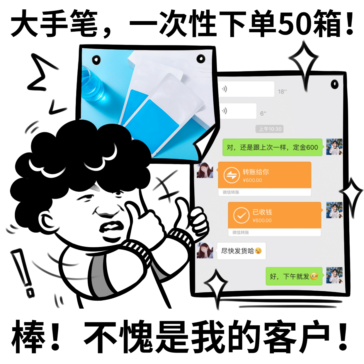 趣味营销表情包花式晒单图片