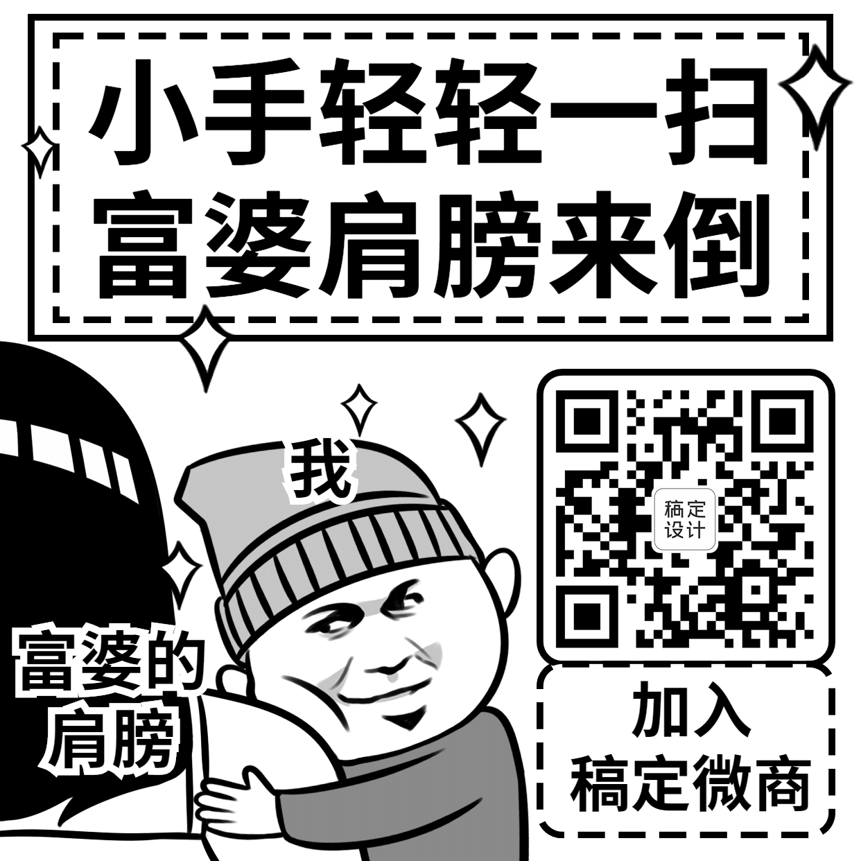 趣味营销表情包二维码引流方形海报图片