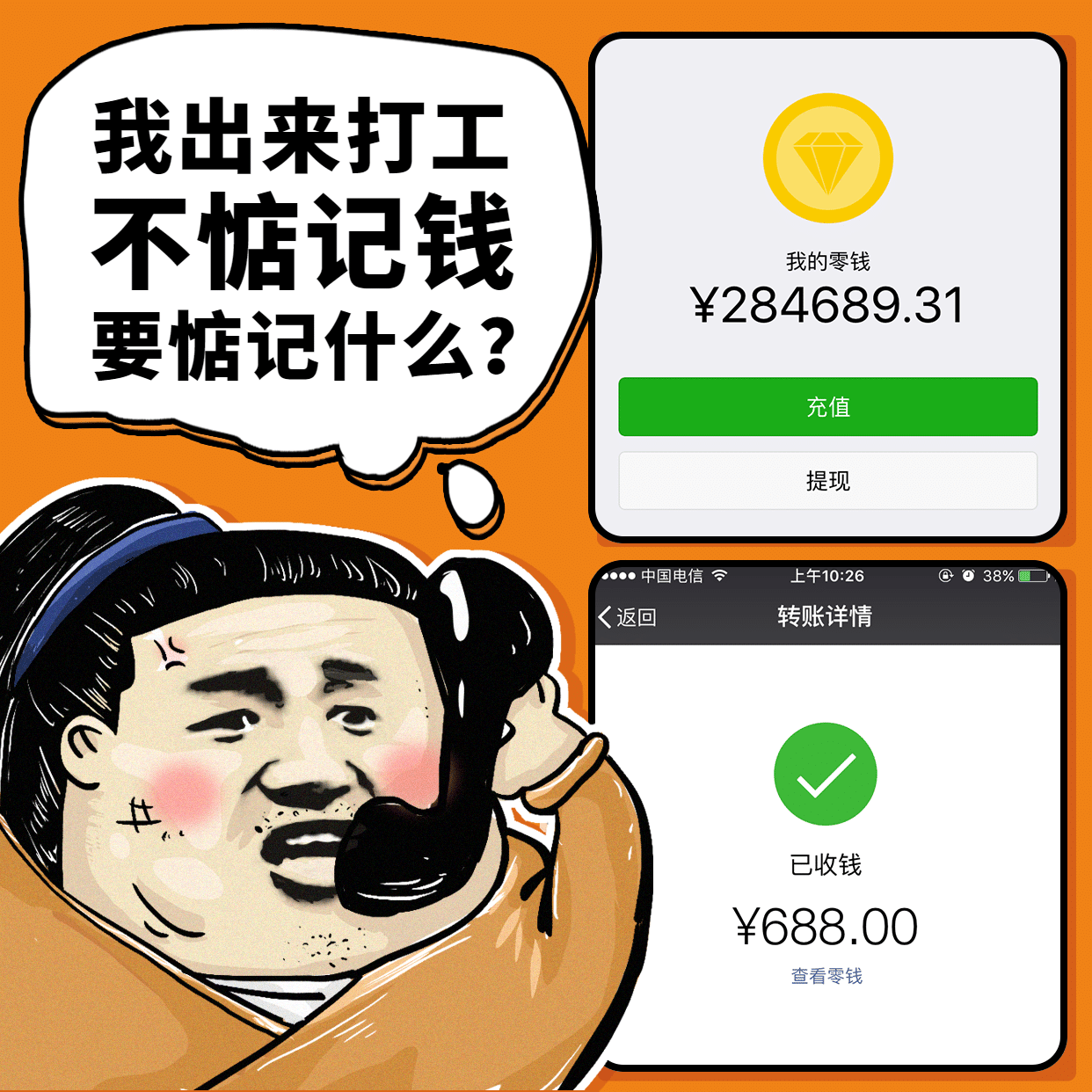 打工人趣味晒单营销表情包图片