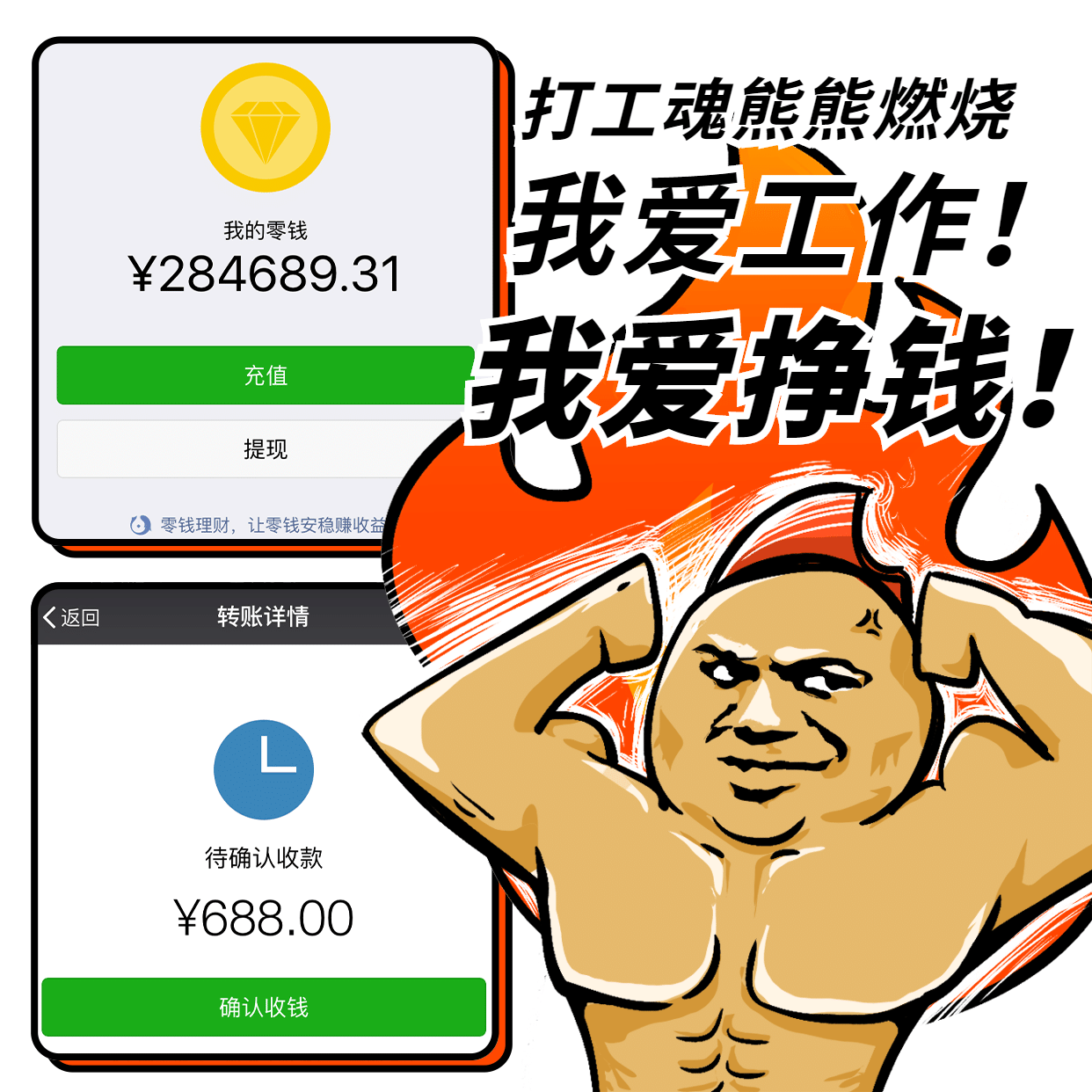 打工人趣味晒单营销表情包图片