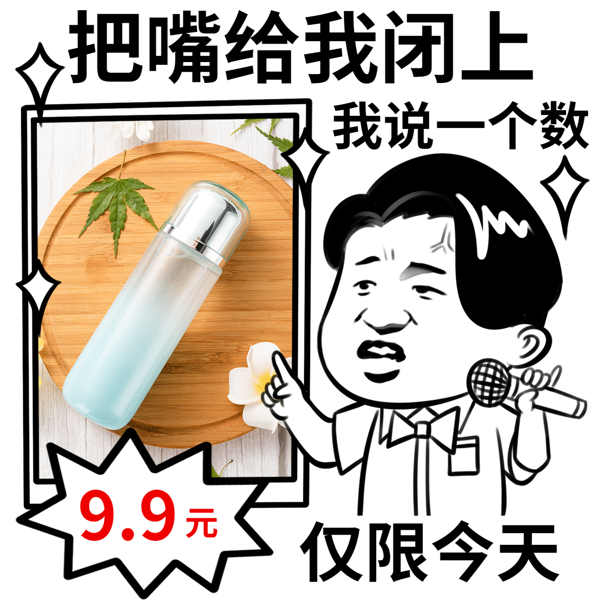 趣味营销表情包做活动我说一个数、图片