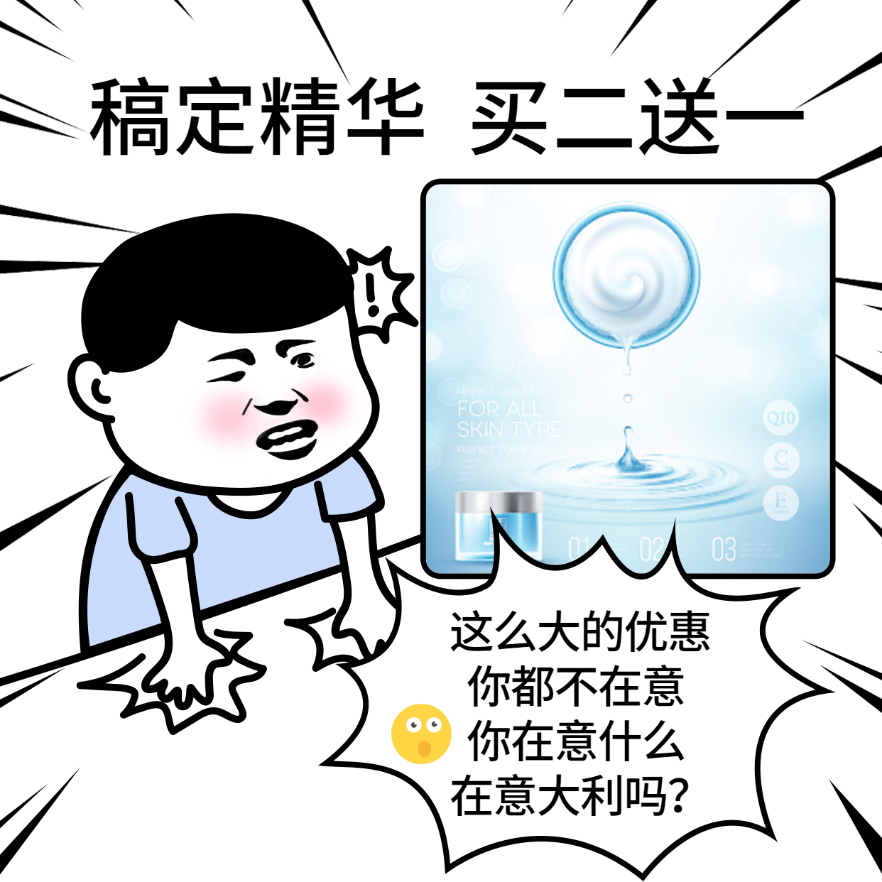 趣味营销表情包买送优惠吸睛暴漫风图片