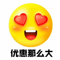 双11优惠促销心动3D动态表情包图片