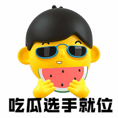 娱乐八卦吃瓜3D动态表情包图片