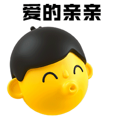 亲亲飞吻表白3D动态表情包图片