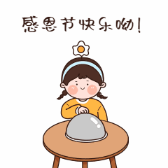 感恩节卡通可爱动态表情包图片