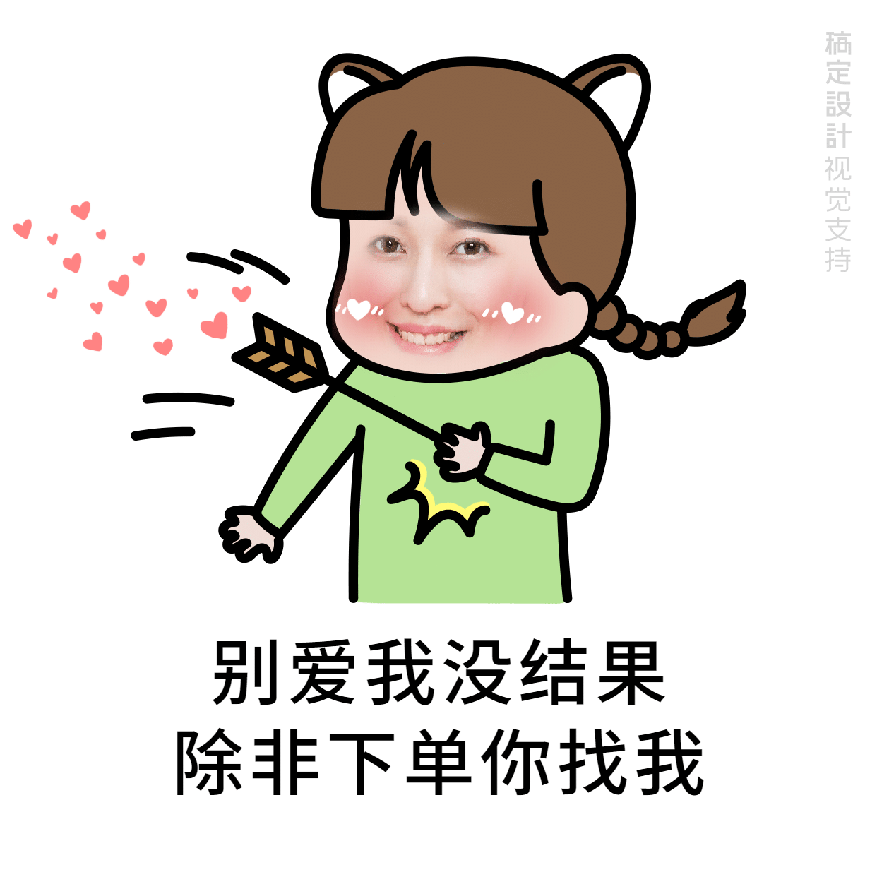 微商表情包趣味产品心动广告图片