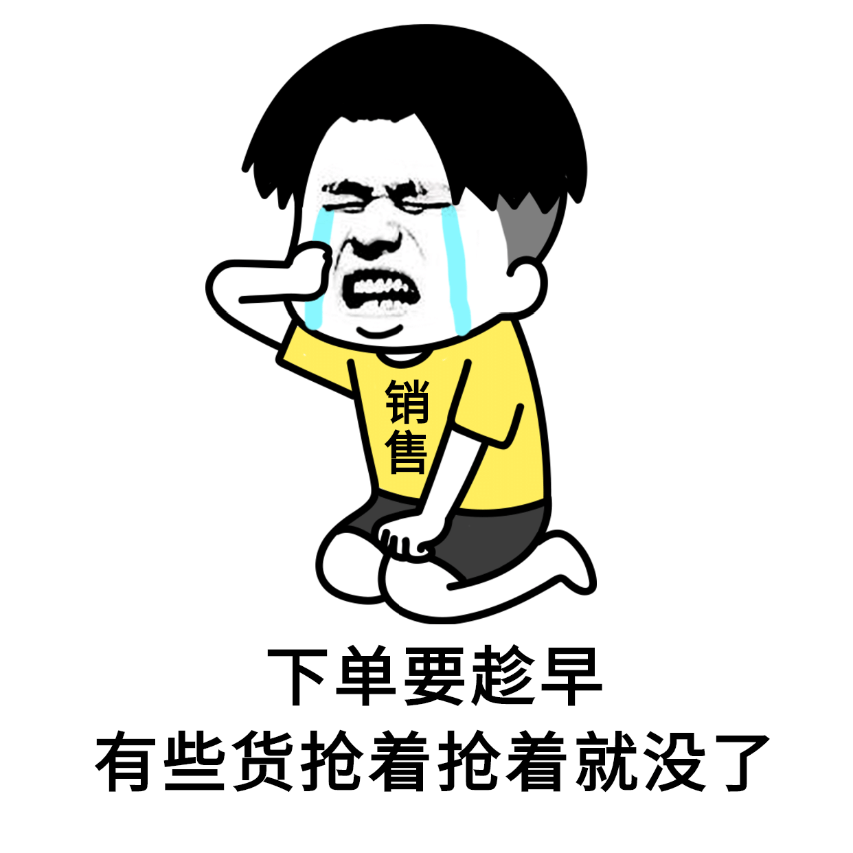 老客户跑去哪哭泣表情包方形海报图片