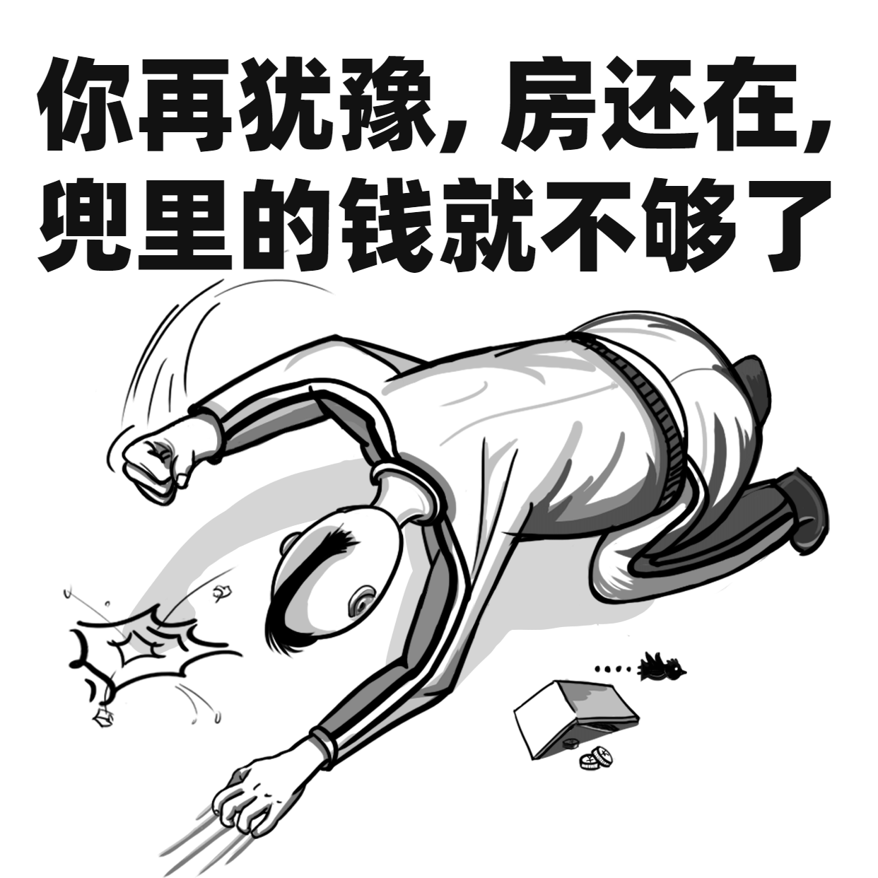 房地产中介朋友圈表情包方形海报图片