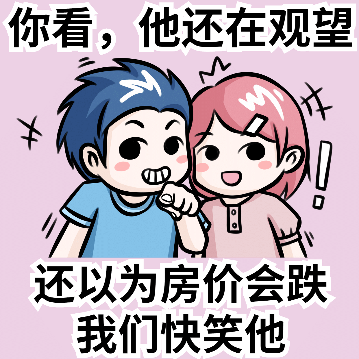 房地产中介朋友圈表情包方形海报图片