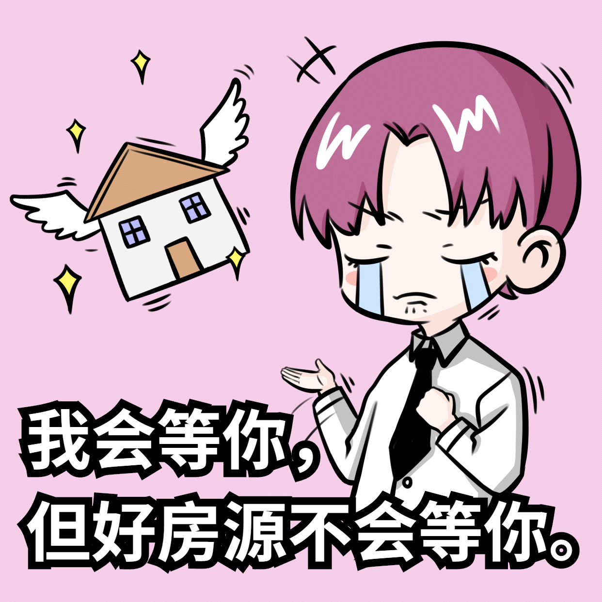 房地产中介朋友圈表情包方形海报图片