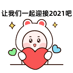元旦新年跨年卡通可爱动态表情包图片