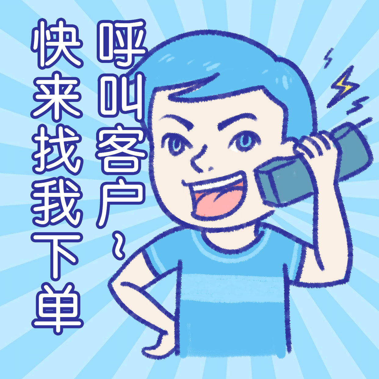 社群营销引导下单卡通趣味表情包图片