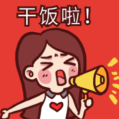 重要通知干饭人热点动态表情包图片