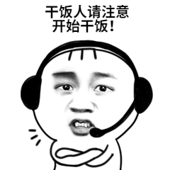 干饭人热点吐槽创意动态表情包图片