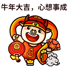 牛年春节拜年祝福表情包图片