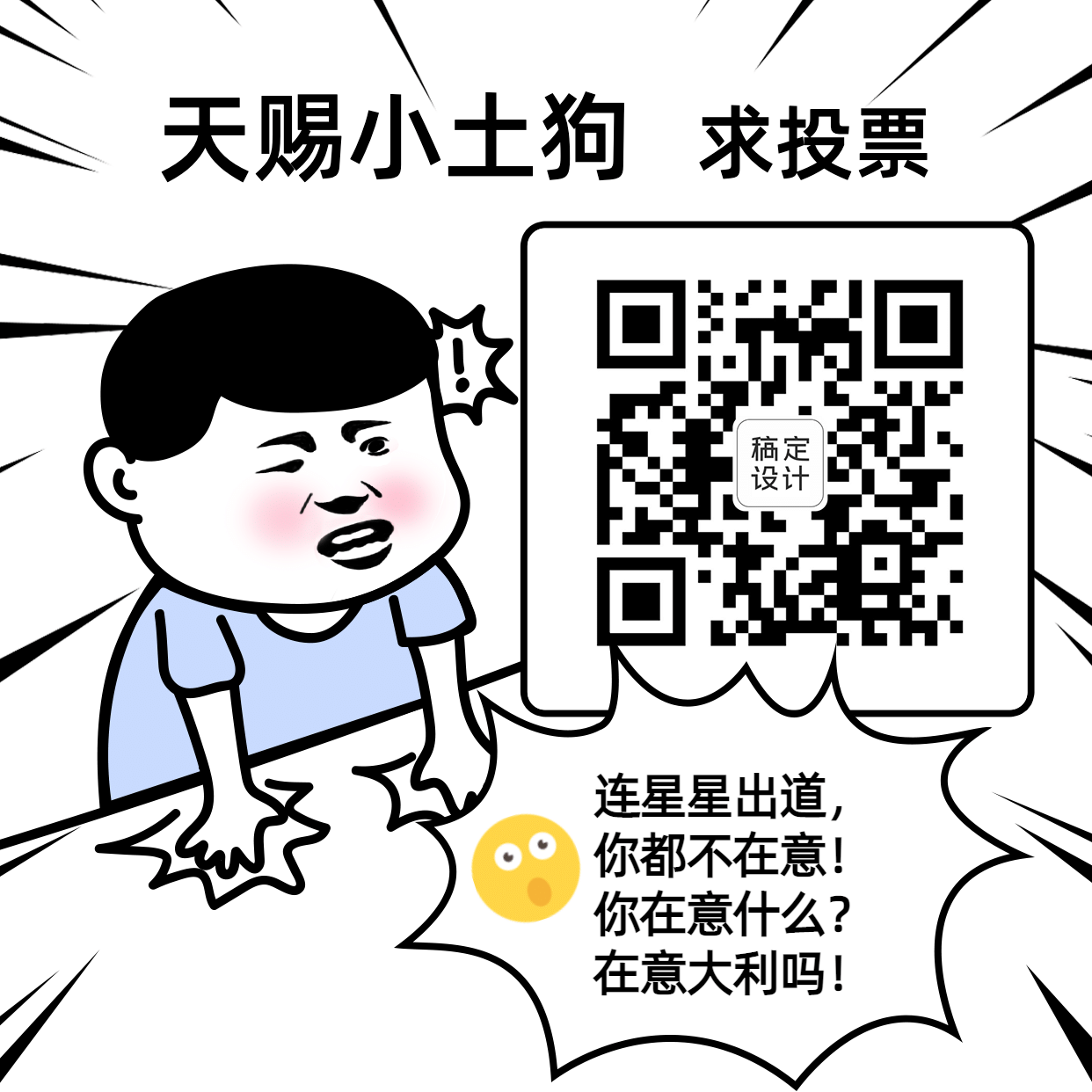 趣味投票动员专用表情包图片