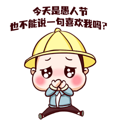 愚人节流泪哭泣动态表情包图片